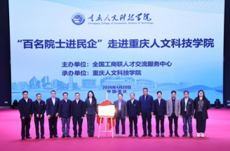 重庆学校思政工作者：智汇渝教丨“百名院士进民企”走进jinnianhui今年会暨“院士专家科技服务站”揭牌仪式举行